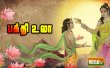 Bakthi Ula Tamil tv-shows on Mega TV