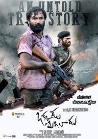 Okkadu Migiladu Movie Review