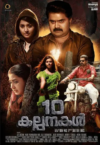 10 Kalpanakal Movie Review