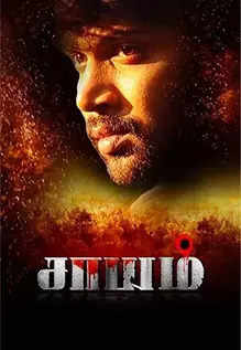 Saayam Movie Review Tamil Movie Review