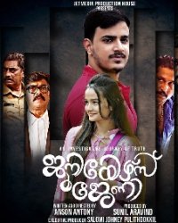 Juniors Journey Movie Review