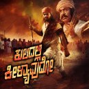 Kuladalli Keelyavudo