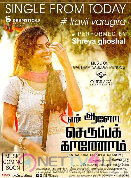 En Aaloda Seruppa Kaanom Single Track From Today Posters Tamil Gallery