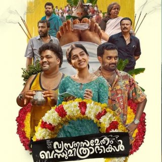 Vyasana Sametham Bandhu Mithradhikal Movie Review Malayalam Movie Review Vyasana Sametham Bandhu Mithradhikal Movie Review Malayalam Movie Review