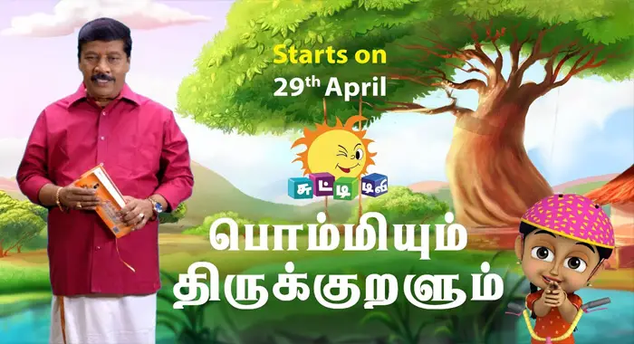 Tamil Tv Show Bommiyum Thirukuralum Synopsis Aired On Chutti TV Channel