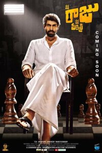 Nene Raju Nene Mantri Movie Review Telugu Movie Review