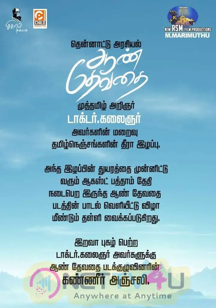 Aan Devathai Movie Poster  Tamil Gallery
