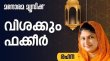 Ramzan Nilavu Malayalam tv-serials on Kairali TV
