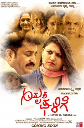 Amrutha Galige Movie Review Kannada Movie Review Amrutha Galige Movie Review Kannada Movie Review