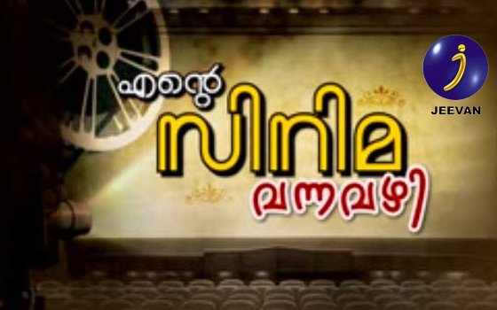 Ente Cinema Vanna Vazhi Malayalam tv-shows on Jeevan Tv