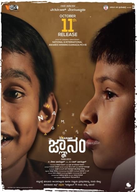 Gnanam Movie Review