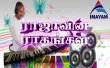 Rajavin Raagangal Tamil tv-shows on Imayam TV
