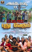 Pudhu Vedham Movie Review Tamil Movie Review