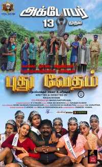 pei mama movie review tamil