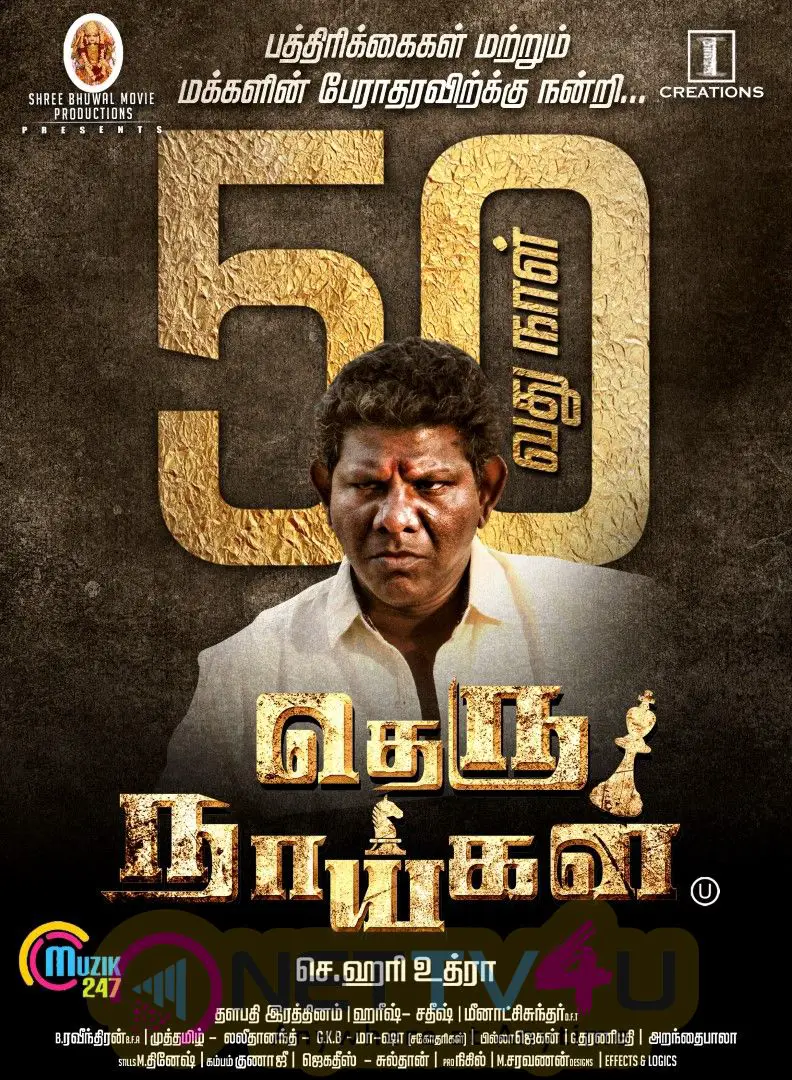 Theru Naaigal 50th Day Poster Tamil Gallery