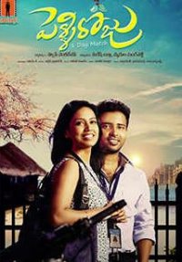 Pelliroju Movie Review Telugu Movie Review