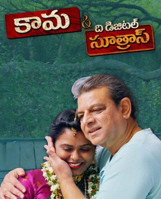 Kama And The Digital Sutras Movie Review Telugu Movie Review