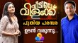 Veettile Vilakku Malayalam tv-serials on Flowers TV