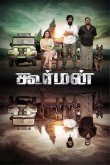 Koorman Movie Review Tamil Movie Review