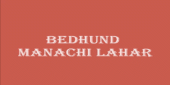 Bedhund Manachi Lahar
