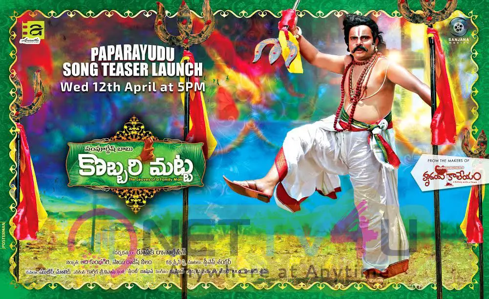  Sampoornesh Babus KobbariMatta 1st Song Launch Posters Telugu Gallery