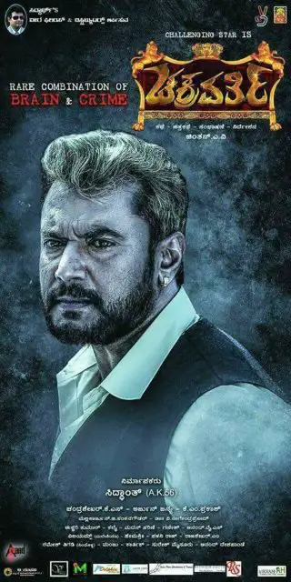 chakravarthy kannada movie review