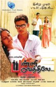 Palli Paruvathile Movie Review Tamil Movie Review