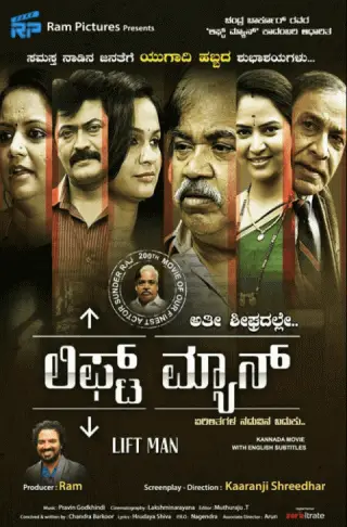 Liftman Movie Review Kannada Movie Review