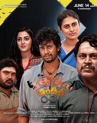 Pithala Maathi Movie Review