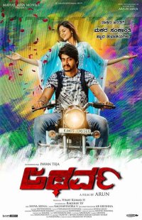 Atharva Kannada Movie Review