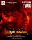Muthal Pakkam Movie Review Tamil Movie Review