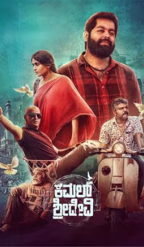 Kamal Sridevi Movie Review