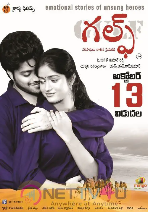 Gulf Telugu Movie Release Date Posters Telugu Gallery
