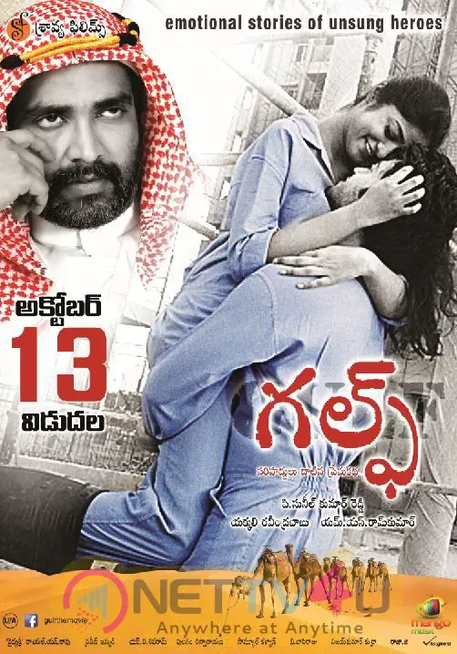 Gulf Telugu Movie Release Date Posters Telugu Gallery