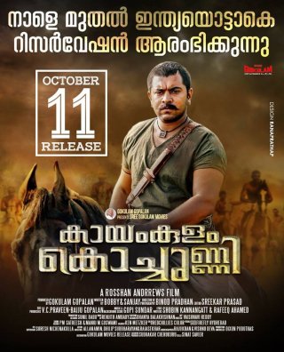 Kayamkulam Kochunni Malayalam Movie Review (2018) - Rating, Release ...