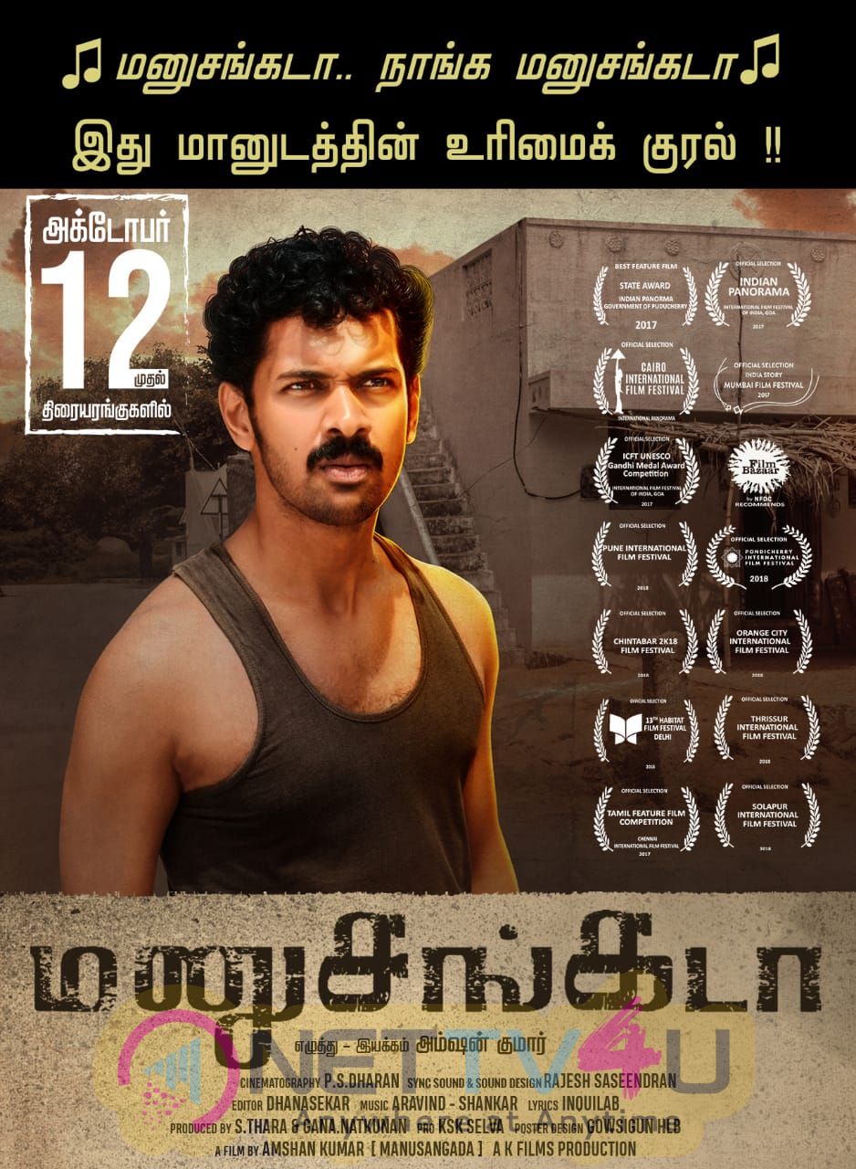 Manusangada Movie Posters Tamil Gallery