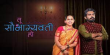 Tu Saubhagyavati H Marathi tv-serials on Sony Marathi