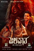 Jalapata Movie Review Kannada Movie Review