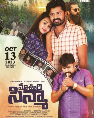 Maa Oori Cinema Movie Review Telugu Movie Review Maa Oori Cinema Movie Review Telugu Movie Review