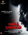 Kalaga Thalaivan Movie Review