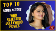 Top 10 South Actors Who Rejected Bollywood Movies