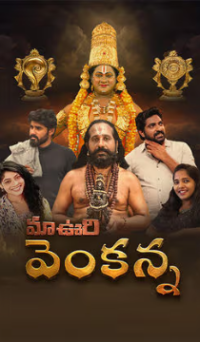 Maa Vuri Venkanna Movie Review