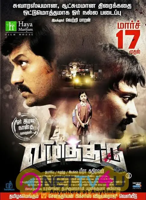  Vizhithiru Tamil Movie Release Date Poster Tamil Gallery