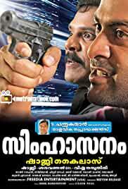 Simhasanam Movie Review