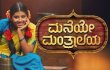 Maneye Mantralaya Kannada tv-serials on Colors Super