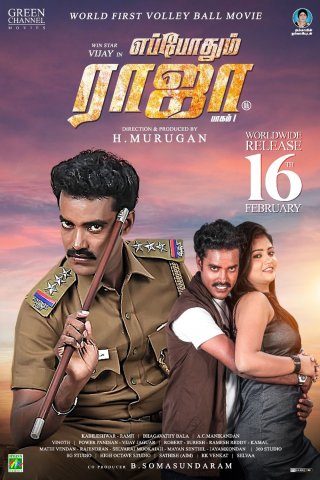 Eppodhum Raja Tamil Movie Review (2024) - Rating, Release Date, OTT ...