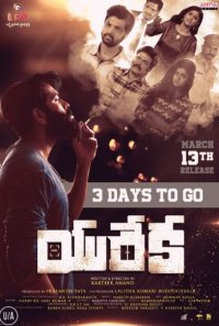 Eureka Movie Review Telugu Movie Review