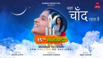 Jahan Chand Rehta Hai