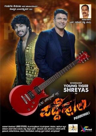 Padde Huli Movie Review Kannada Movie Review