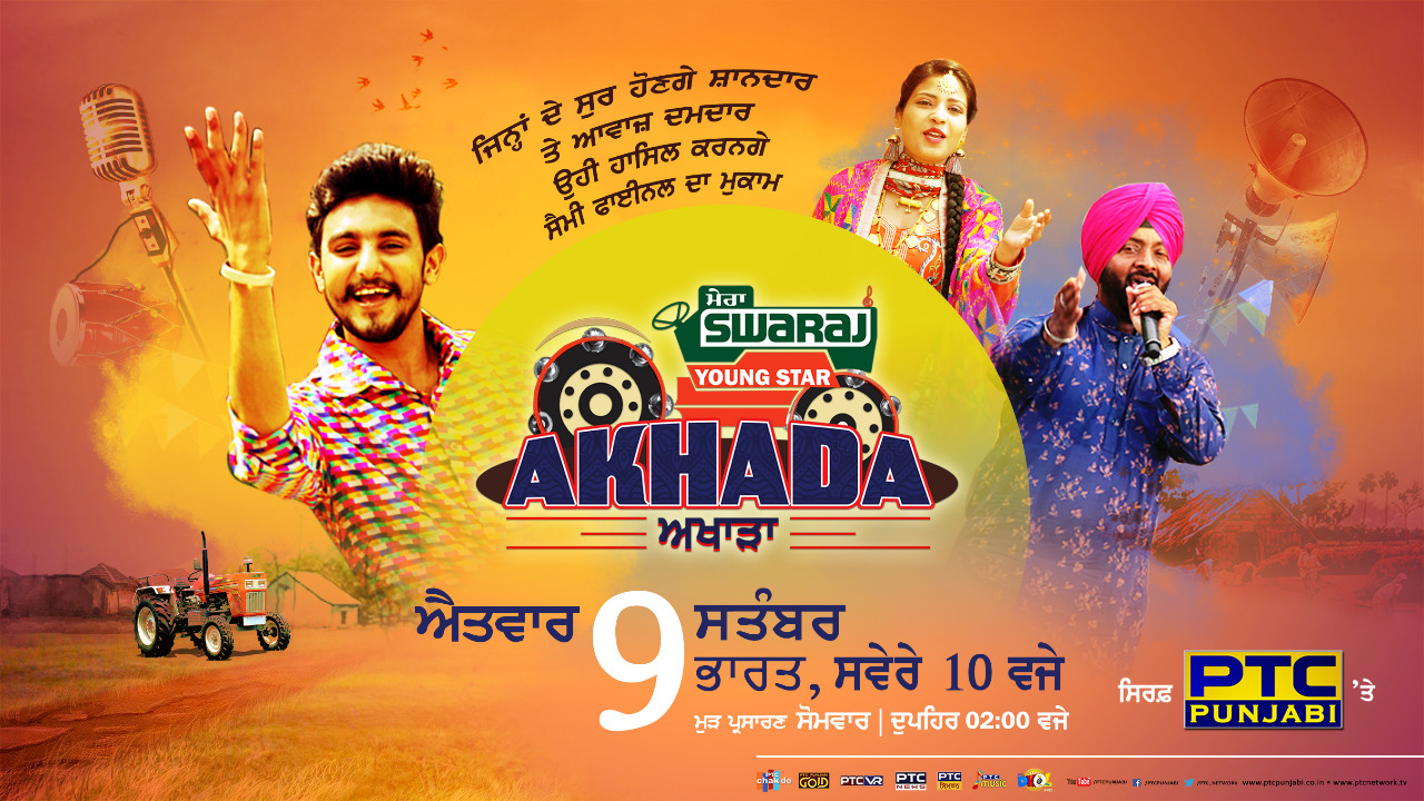 Mera Swaraj Young Star Akhada Punjabi TV SHOWS on  PTC Punjabi